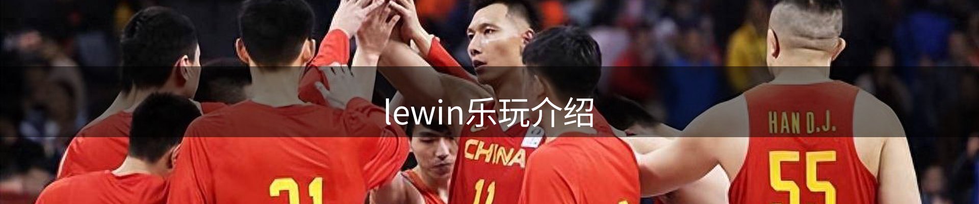 lewin乐玩介绍